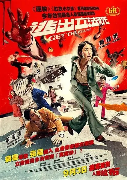 逃出立法院 (2020)