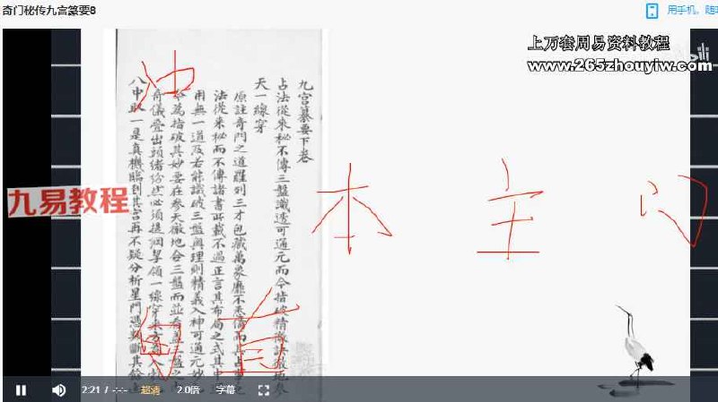 图片[1]-道家视频水天乙道人朱源熙奇门秘传九宫纂要【学习资料】-千尺浪