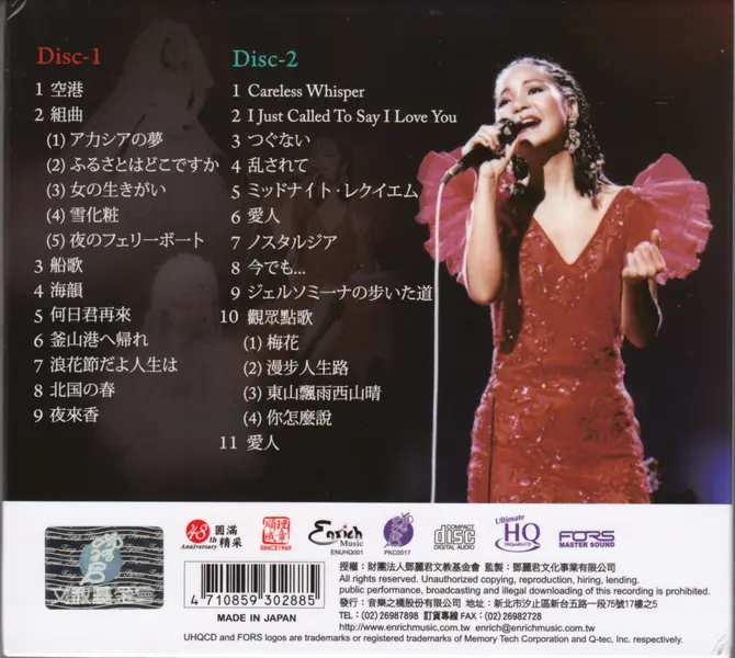 邓丽君 [鄧麗君-1985 NHK 東京演唱會 (UHQCD) 2CD WAV+CUE-千尺浪