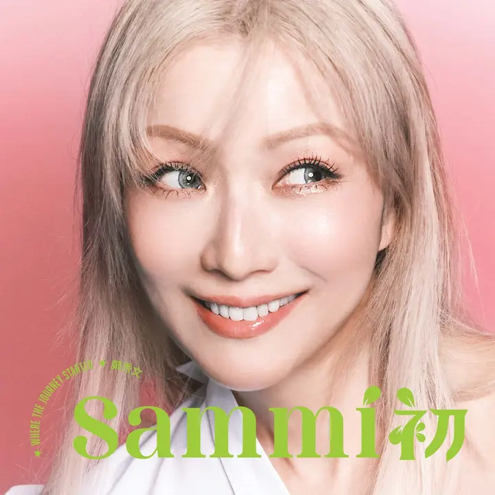 图片[1]-郑秀文 Sammi初 (2026) FLAC 24bit 48khz-千尺浪