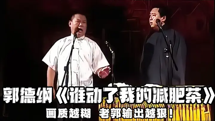 图片[1]-郭论·谦道脱口秀合集【学习资料】-千尺浪