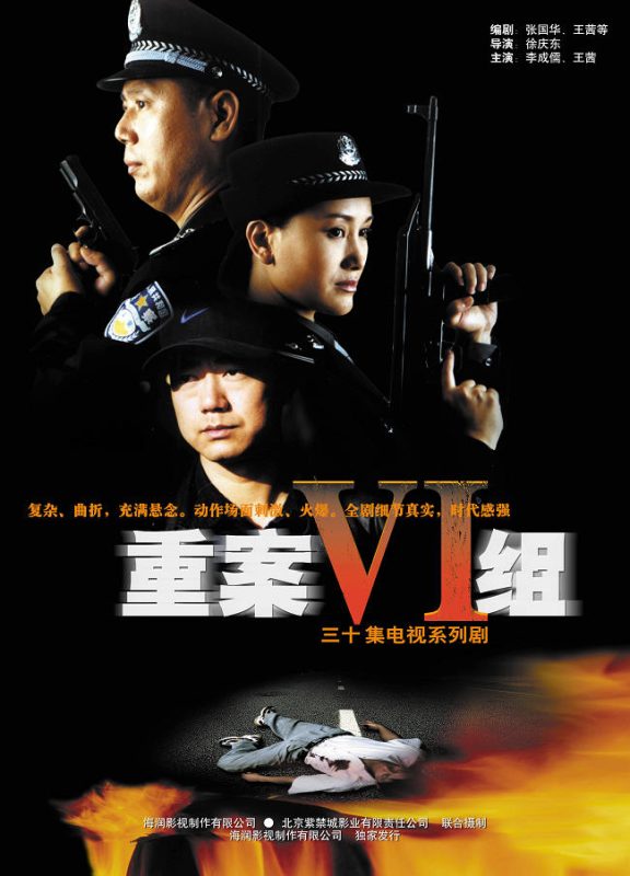 重案六组 全4季 国语中字 2001-2011 1080P【国剧】-千尺浪