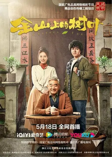 金山上的树叶 (2022)