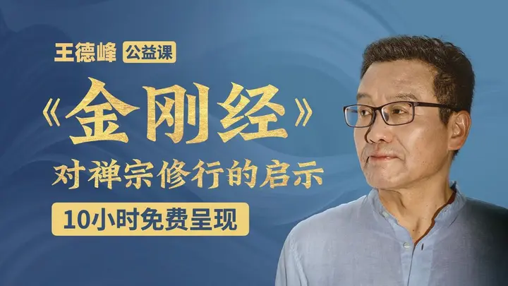 图片[1]-钱文忠精讲心经坛经（147集全）【学习资料】-千尺浪