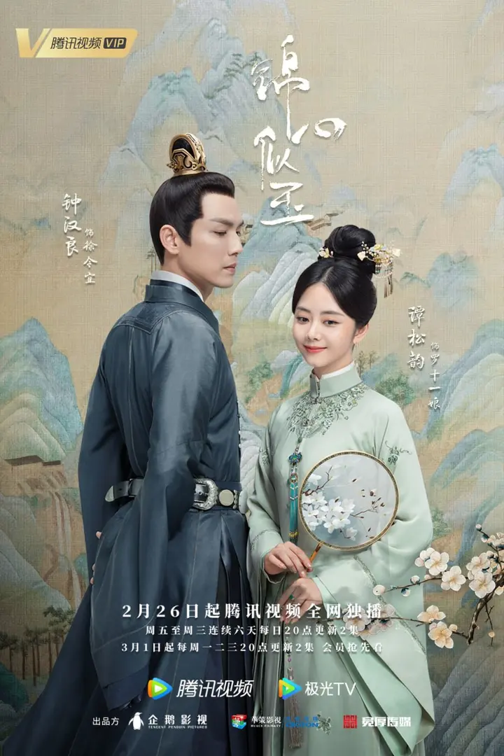 图片[1]-锦心似玉 全45集 国语中字 2021 1080P【国剧】-千尺浪