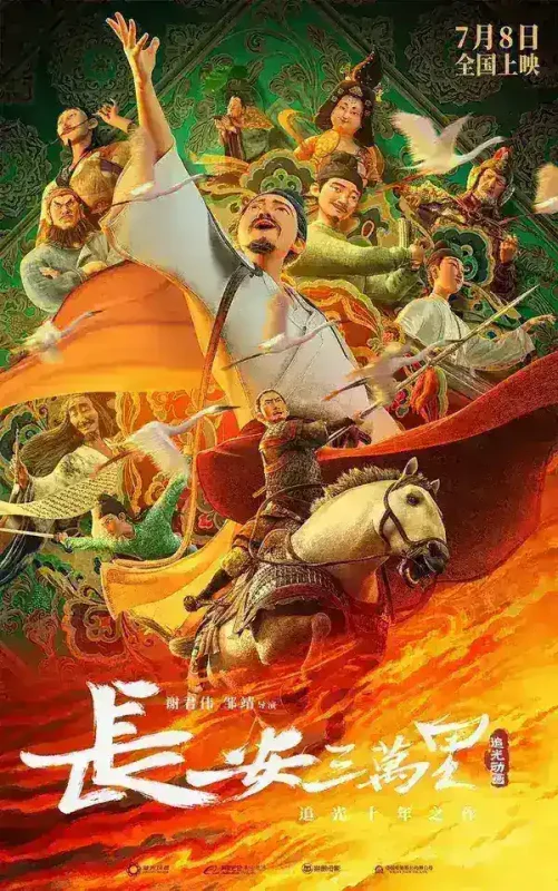 长安三万里(2023) 4K IMAX Enhanced HDR DTS-UHD9.1音轨 杜比全景声 HiveWeb-千尺浪