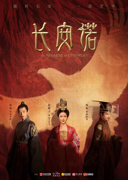 长安诺 全56集 国语中字 2020 1080P【国剧】-千尺浪