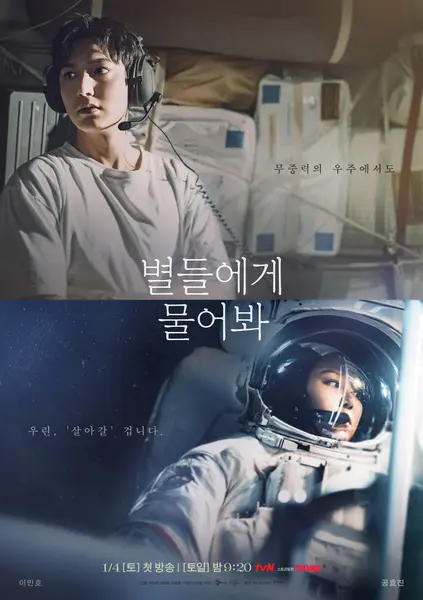 问问星星吧 全16集 韩语中字 2025 1080P【韩剧】-千尺浪
