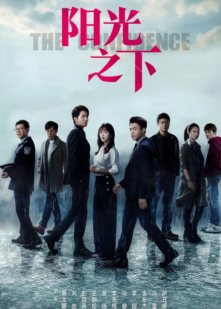 图片[1]-阳光之下 全40集 国语中字 2020 1080P【国剧】-千尺浪