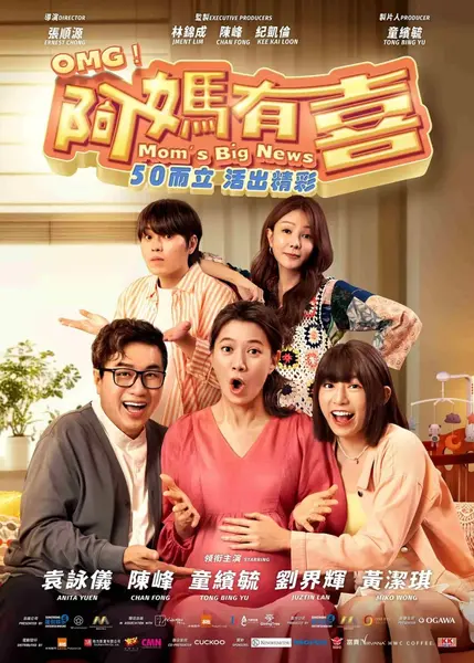 阿妈有喜 (2025)-千尺浪