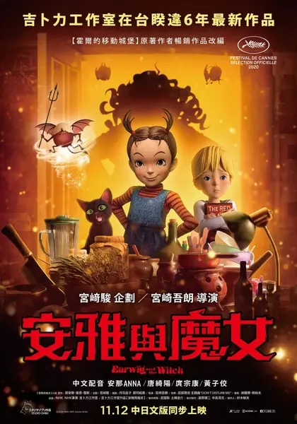 阿雅与魔女 アーヤと魔女 (2020)-千尺浪