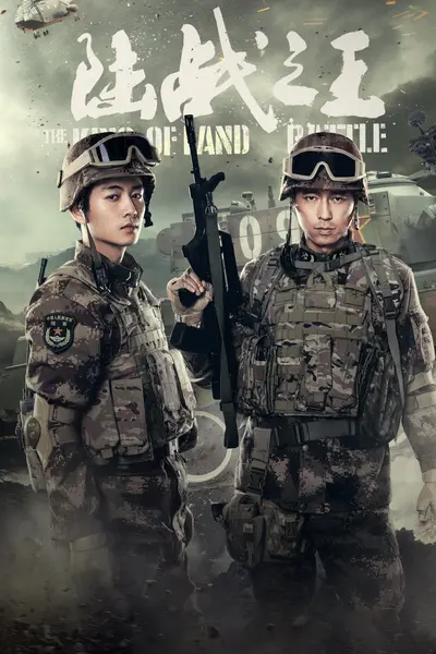 陆战之王 全50集 国语中字 2019 1080P【国剧】