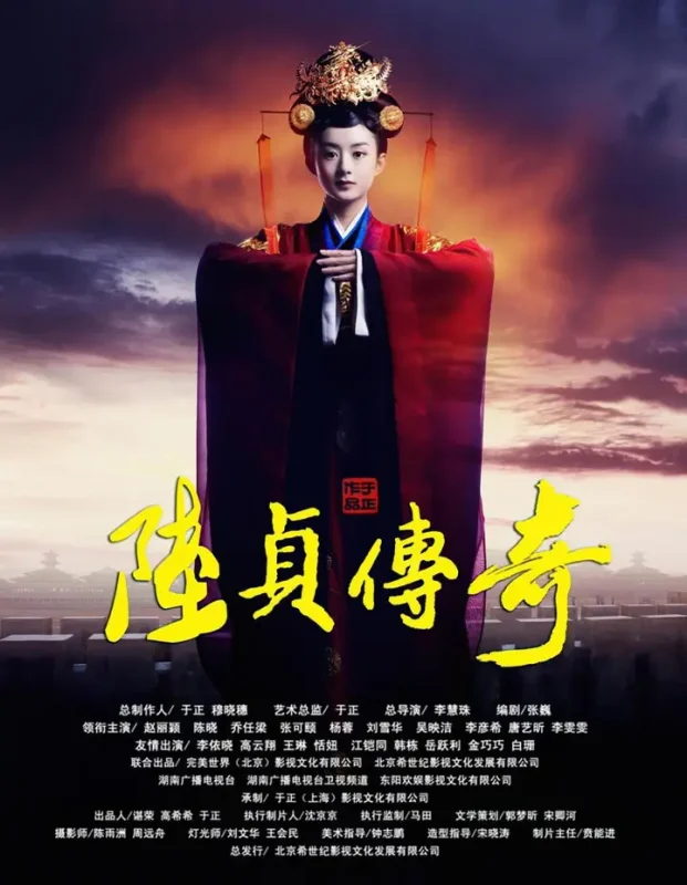 陆贞传奇 全45集 国语中字 2013 1080P【国剧】-千尺浪