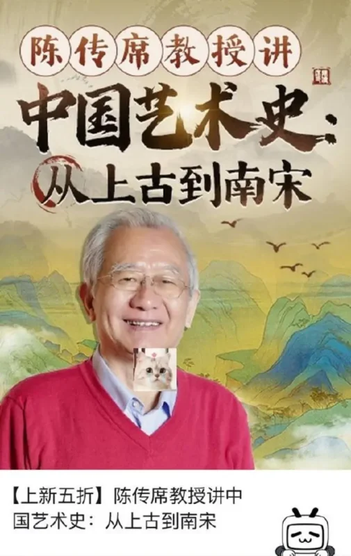 陈传席教授讲中国艺术史：从上古到南宋(完结)【学习资料】-千尺浪