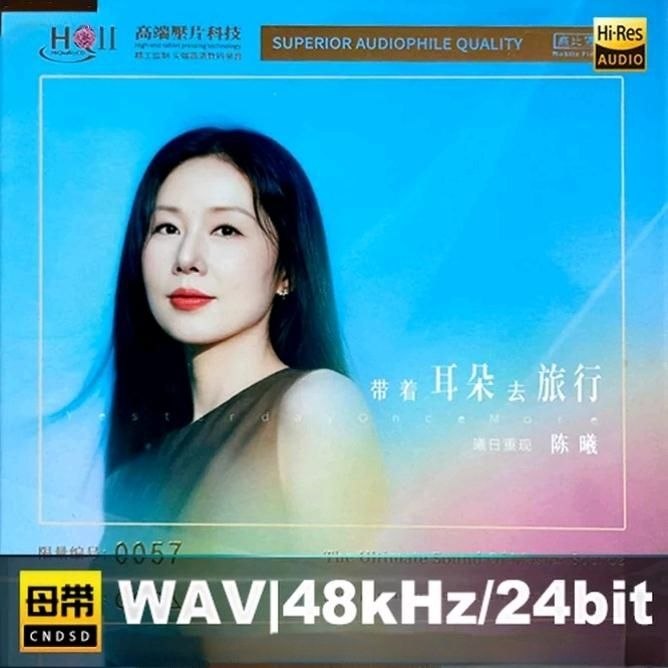 陈曦 – 昨日重现 HQCDII 限量版 2026 WAV 分轨-千尺浪