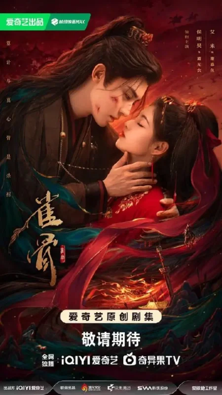 雀骨‎ (2026) 4K HDR DV杜比视界 60帧 高码率 DDP5.1&AAC2.0 中字【4.2GB/集】更06集，艾米/侯明昊-千尺浪