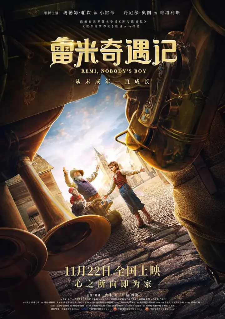 图片[1]-雷米奇遇记 Rémi sans famille (2018)-千尺浪