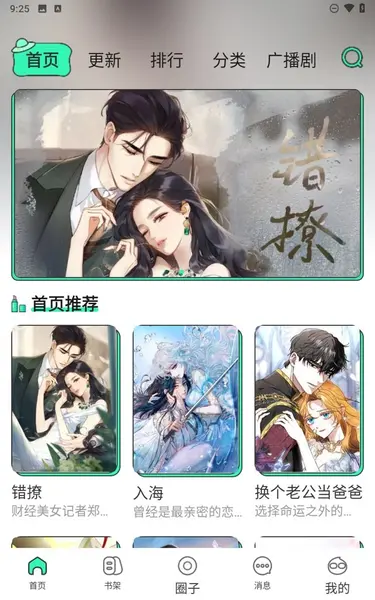 青漫 v4.3.3 最新看漫画神器，免广告领取奖励版-千尺浪