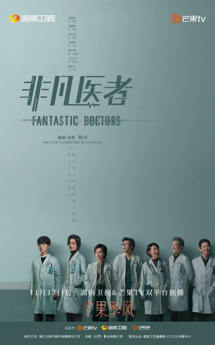 图片[1]-非凡医者 全16集 国语中字 2023 1080P【国剧】-千尺浪