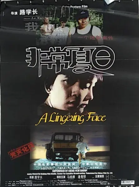 图片[1]-非常夏日（2000·豆瓣7.3·路学长导演·犯罪悬疑·1080P）-千尺浪