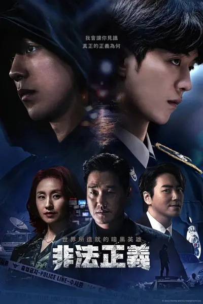 非法正义 (2023) 【4K WEB-DL】【8集全】【内封简繁】【南柱赫/刘智泰】【犯罪/动作】-千尺浪