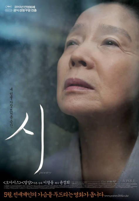 韩国电影《诗》（2010）[夸克网盘]