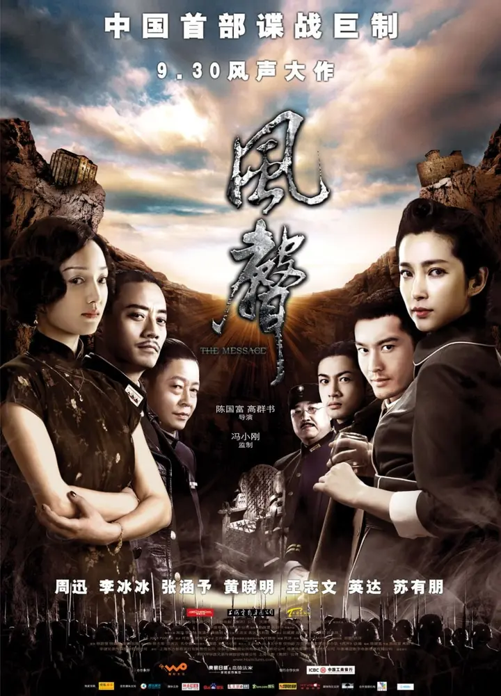 图片[1]-风声 全38集 国语中字 2020 1080P【国剧】-千尺浪