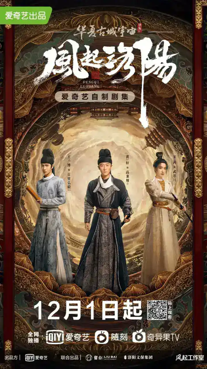 图片[1]-风起洛阳 全39集 国语中字 2021 4K【国剧】-千尺浪