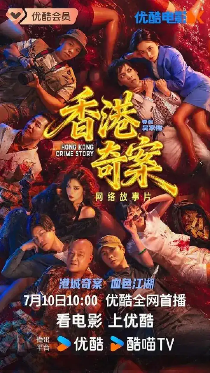图片[1]-香港奇案‎ (2026) 4K HDR SDR DV杜比视界 高码率 FLAC2.0+HIFI 国粤双语 中字【共38GB】-千尺浪