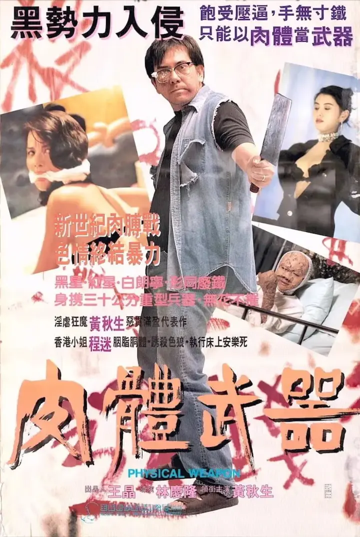 图片[1]-香港奇案之吸血贵利王 香港奇案之吸血貴利王 (1994)-千尺浪