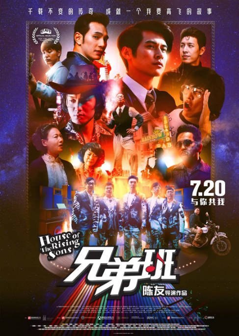 香港电影《兄弟班》（2018）[夸克网盘]
