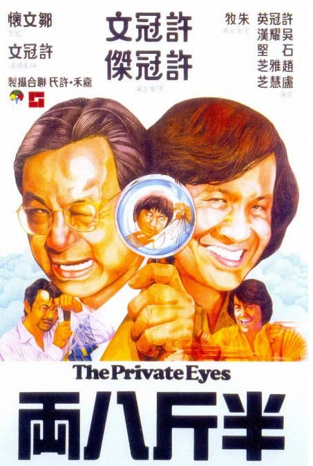 香港电影《半斤八两》（1976）[夸克网盘]-千尺浪