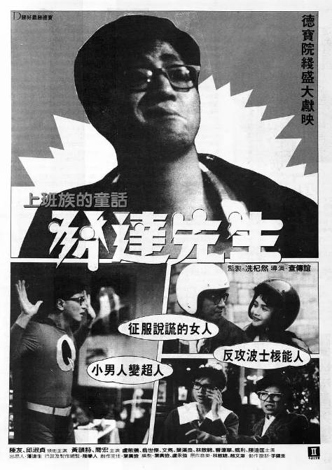 香港电影《发达先生》（1989）[夸克网盘]