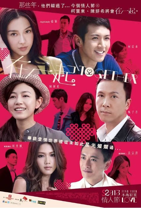 香港电影《在一起》（2013）[夸克网盘]-千尺浪