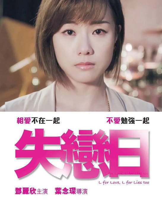 香港电影《失恋日》（2016）[夸克网盘]-千尺浪