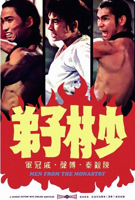 香港电影《少林子弟》（1974）[夸克网盘]-千尺浪