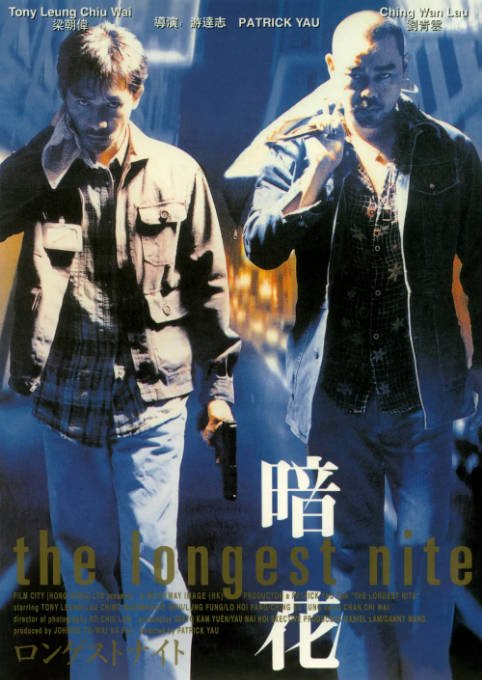 香港电影《暗花》（1998）[夸克网盘]