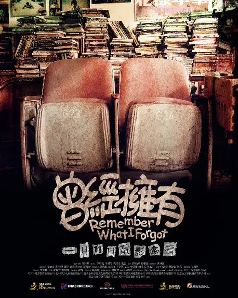 香港电影《曾经拥有》（2025）[夸克网盘]-千尺浪