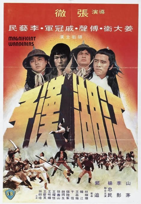 香港电影《江湖汉子》（1977）[夸克网盘]