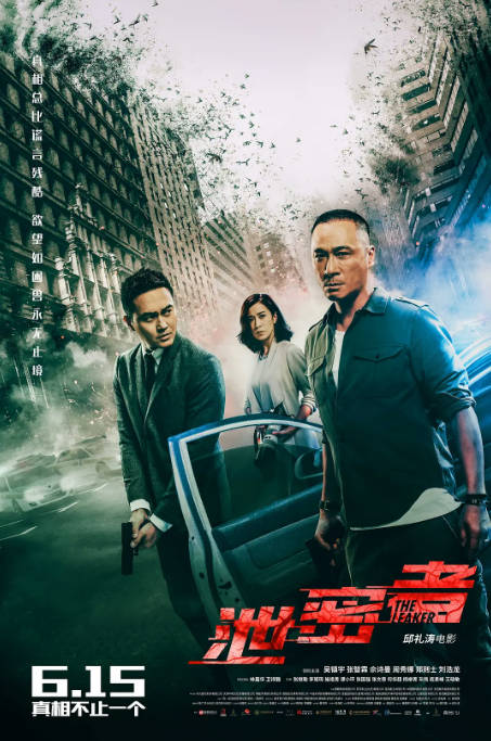 香港电影《泄密者》（2018）[夸克网盘]
