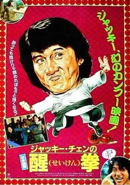香港电影《笑拳怪招》（1-2部）（1979-1983）喜剧 / 动作 豆瓣7.0[夸克网盘]-千尺浪