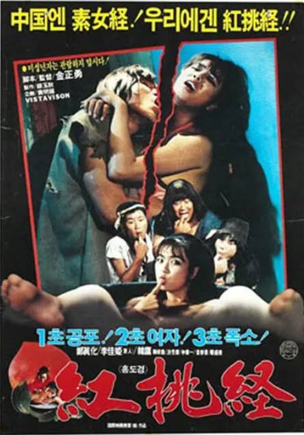 香港电影《红桃经》（1985）[夸克网盘]