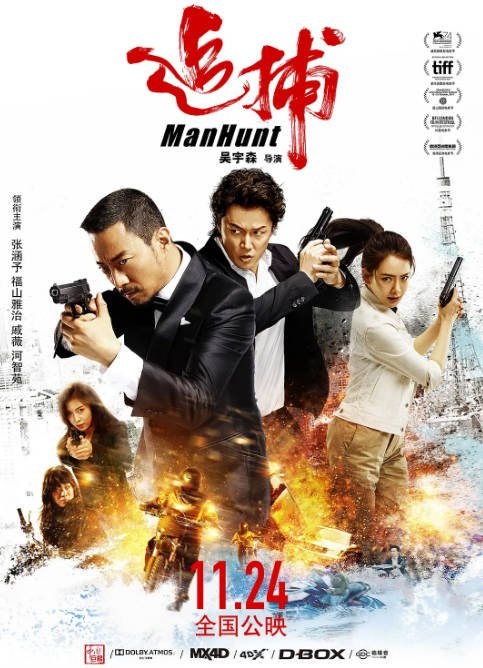 香港电影《追捕》（2017）[夸克网盘]