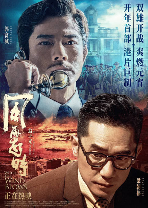 香港电影《风再起时》（2022）[夸克网盘]-千尺浪