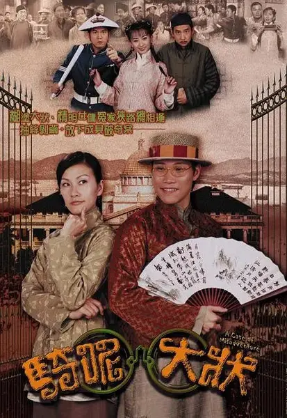 骑呢大状 (2002)