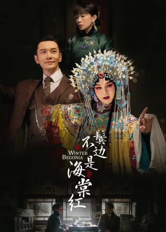 鬓边不是海棠红 全49集 国语中字 2020 4K【国剧】-千尺浪