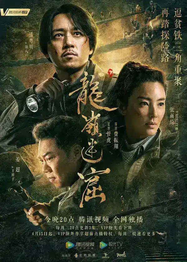 图片[1]-鬼吹灯 全系列8季+系列电影 国语中字 2015-2024 4K【国剧】-千尺浪