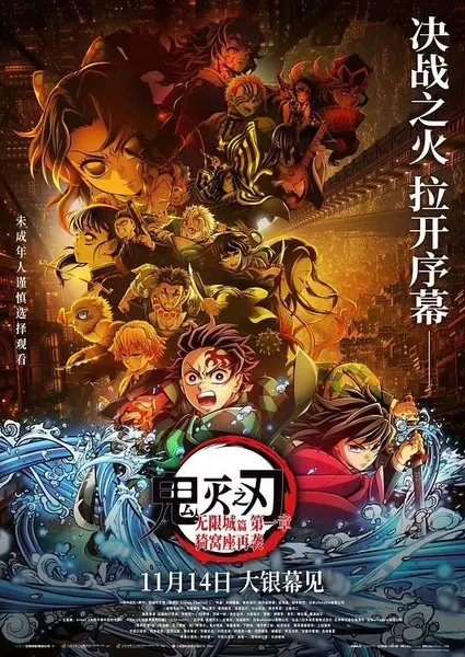 鬼灭之刃 无限城篇 第一张 猗窝座再来 (2025) 1080p 蓝光原盘