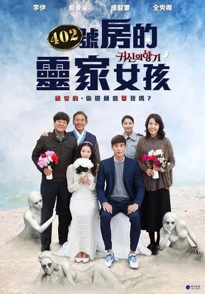 图片[1]-鬼神的香气 귀신의 향기 (2019)-千尺浪