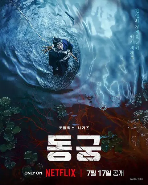 鬼谜东宫(2026)1080p NF S01全 杜比全景声 内封简繁 HiveWeb-千尺浪